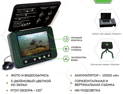 ПОДВОДНАЯ КАМЕРА "МУРЕНА" MINI