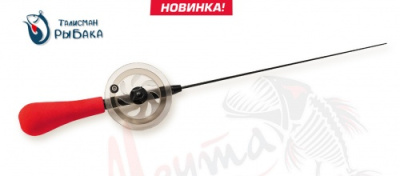 УДОЧКА ЗИМНЯЯ "ТАЛИСМАН РЫБАКА" СОРОГА КЛАССИК